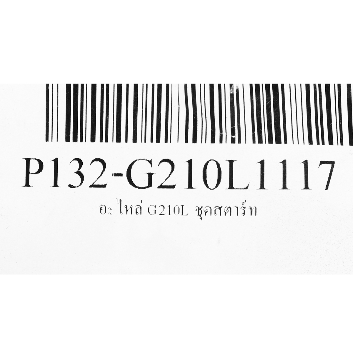 อะไหล่ G210L ชุดสตาร์ท