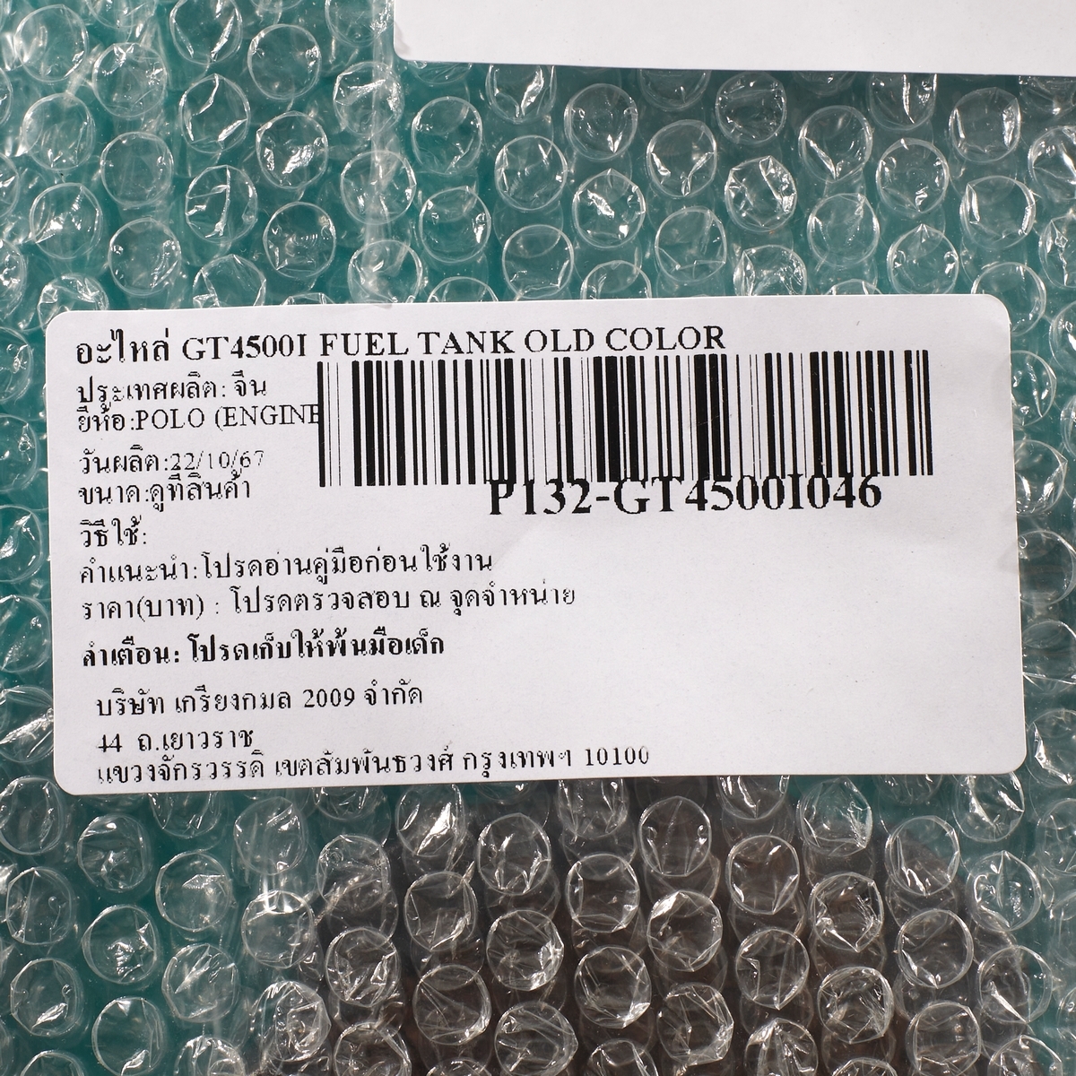อะไหล่ GT4500I FUEL TANK OLD COLOR