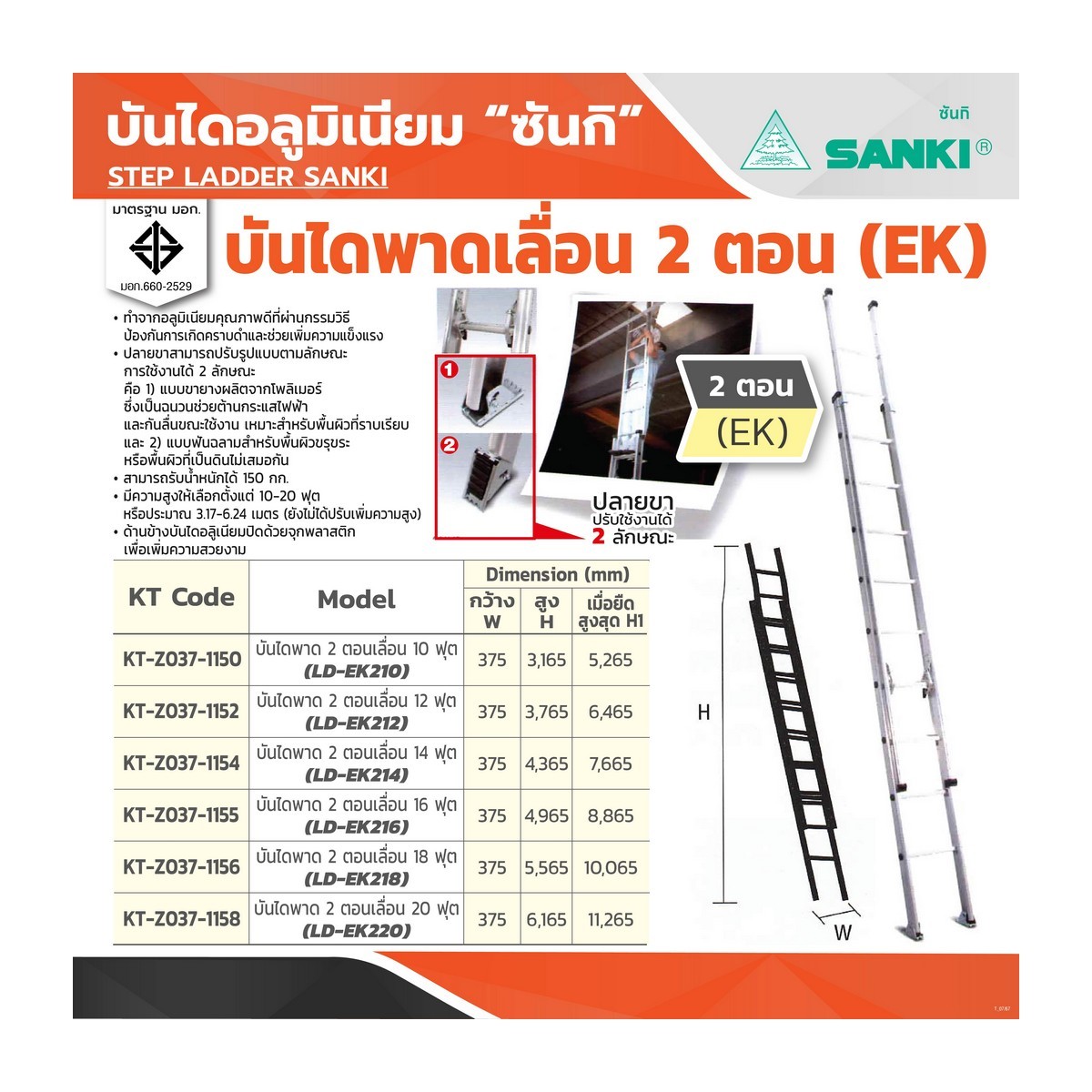 LD-EK-212 บันไดเลื่อน 2 ตอน 12 ฟุต