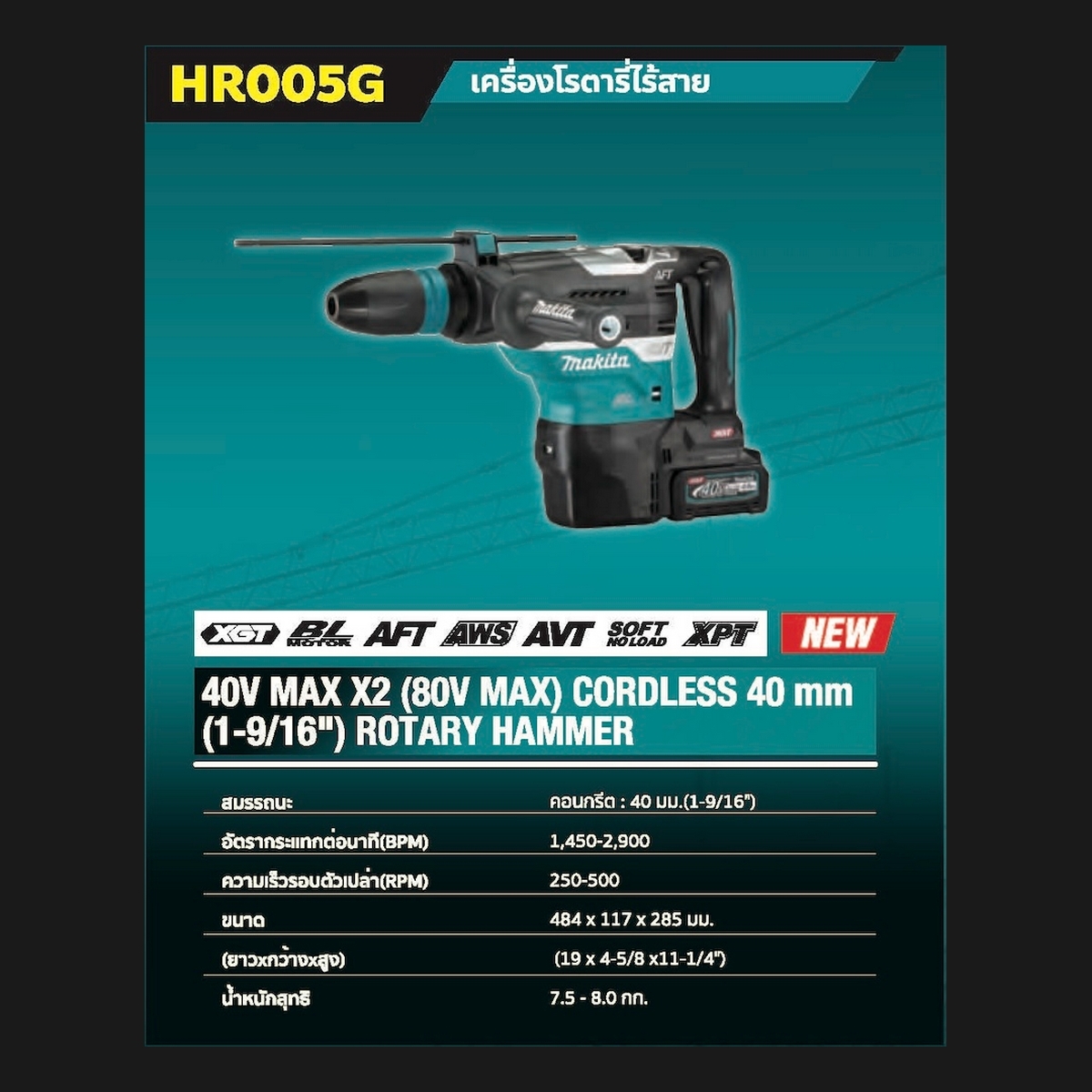 HR005GM201 โรตารี่ 40VMAX 40MM ชุดSET