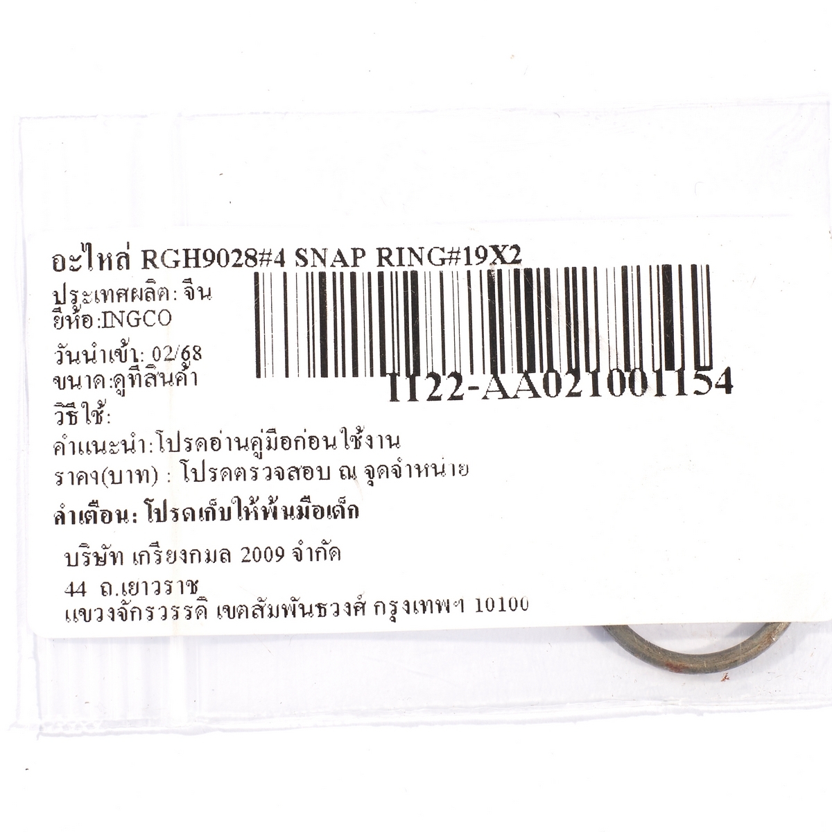อะไหล่ RGH9028#4 SNAP RINGΦ19X2