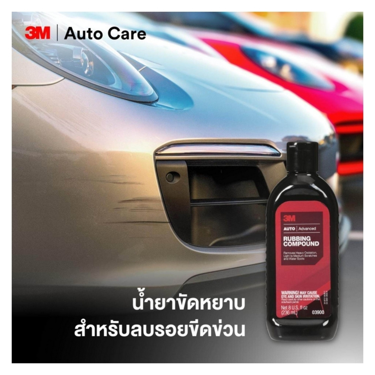 น้ำยาขัดหยาบ สำหรับลบรอยขีดข่วน 236 ML