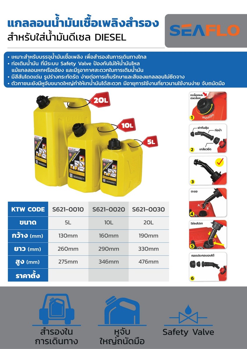 5L ดีเซล แกลลอนน้ำมัน (เหลือง) SFDT-05