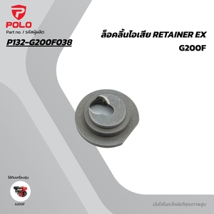 อะไหล่ G200F ล็อคลิ้นไอเสีย RETAINER EX
