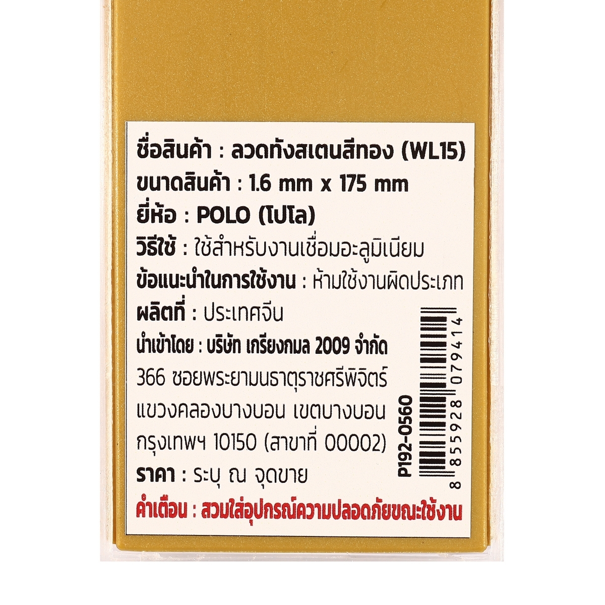 ลวดทังสเตนสีทอง (WL15) 1.6MM(10PCS/1PAC)