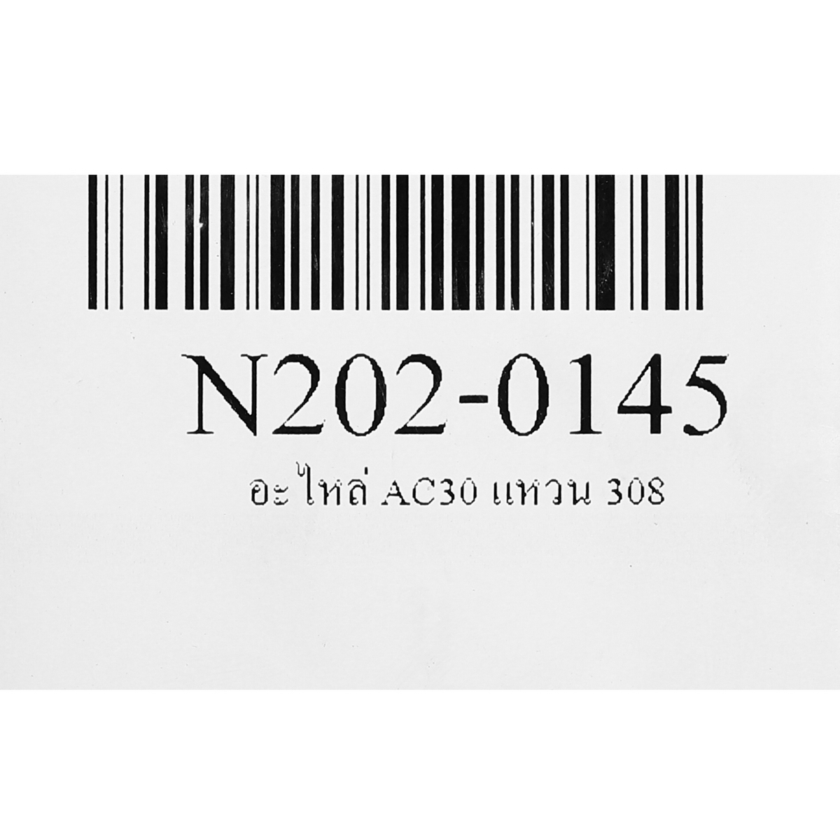 อะไหล่ AC30#308 แหวน