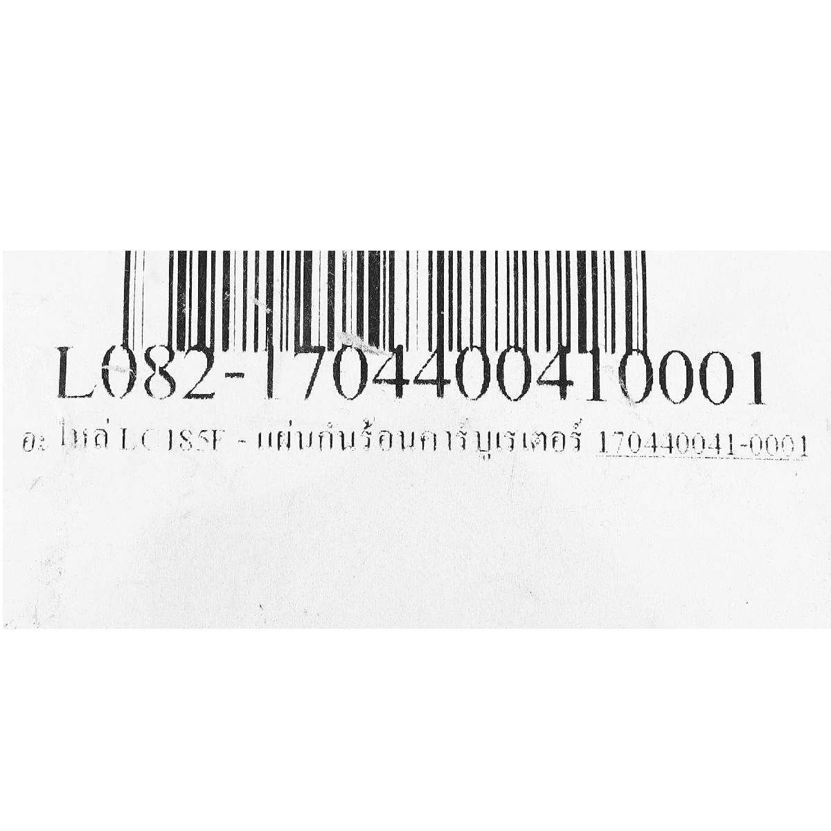 อะไหล่ LC185F - แผ่นกันร้อนคาร์บูเรเตอร์