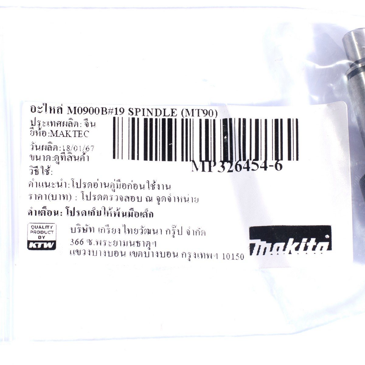 อะไหล่ M0900B#19 SPINDLE (MT90)