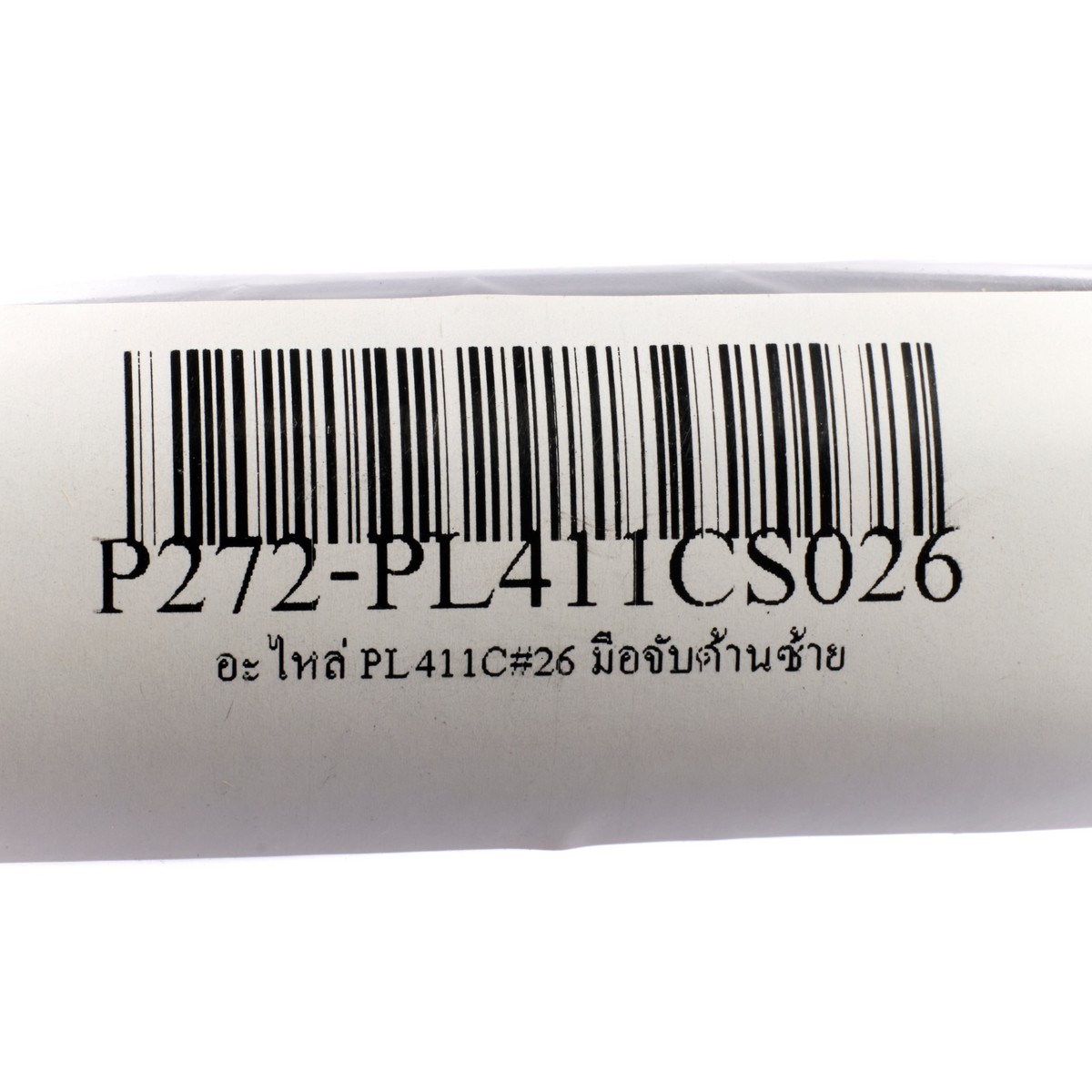 อะไหล่ PL411C#26 มือจับด้านซ้าย