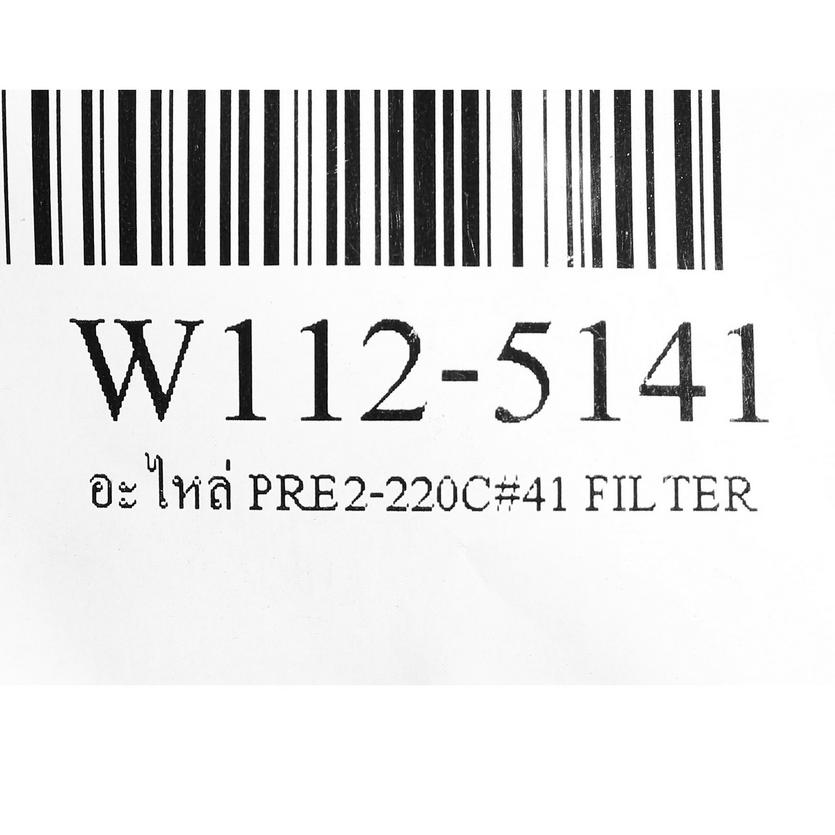 อะไหล่ PRE2-220C#41 FILTER