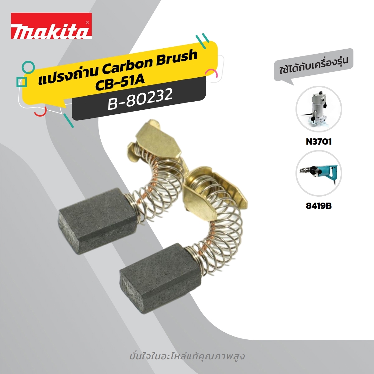 ถ่าน CB-51A(CB50,51) (TT)