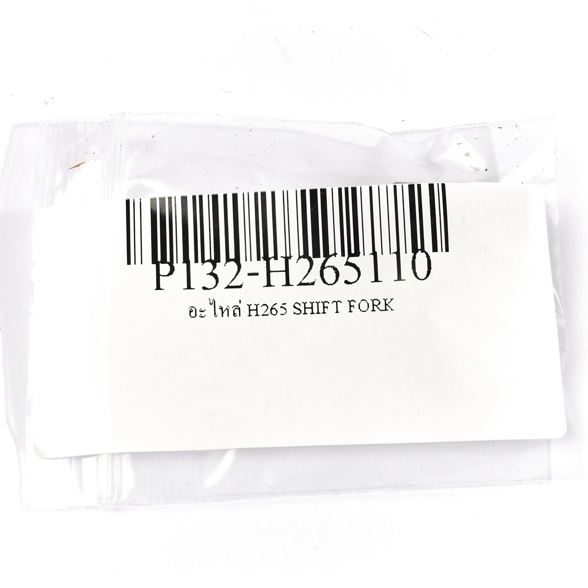 อะไหล่ H265 SHIFT FORK