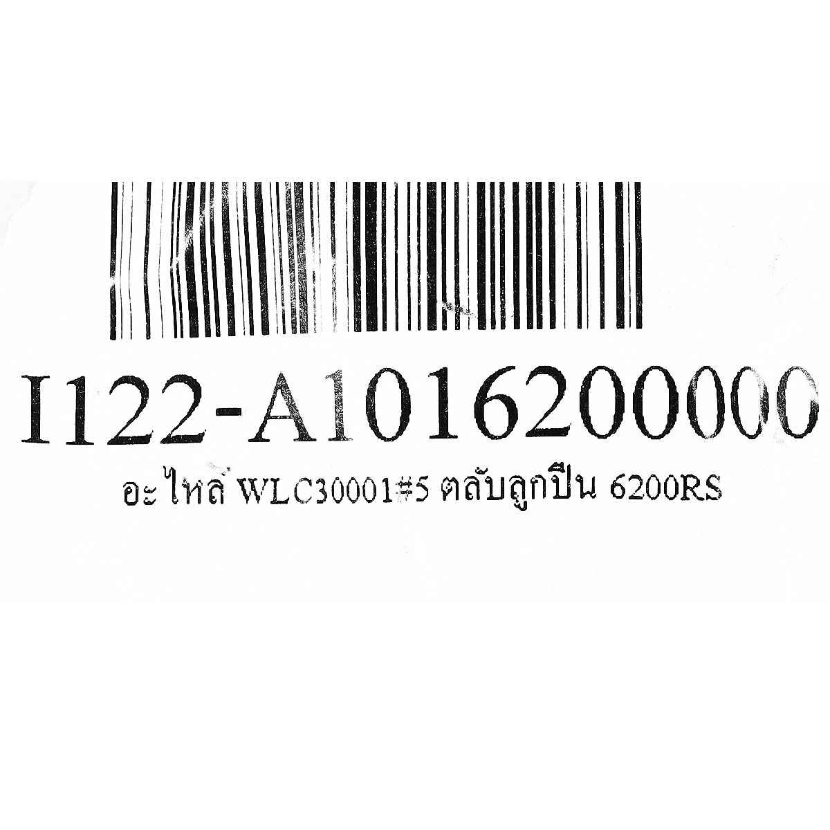 อะไหล่ WLC30001#5 ตลับลูกปืน 6200RS