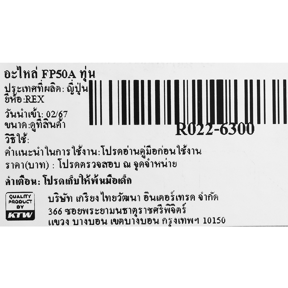 อะไหล่ FP50A ทุ่น