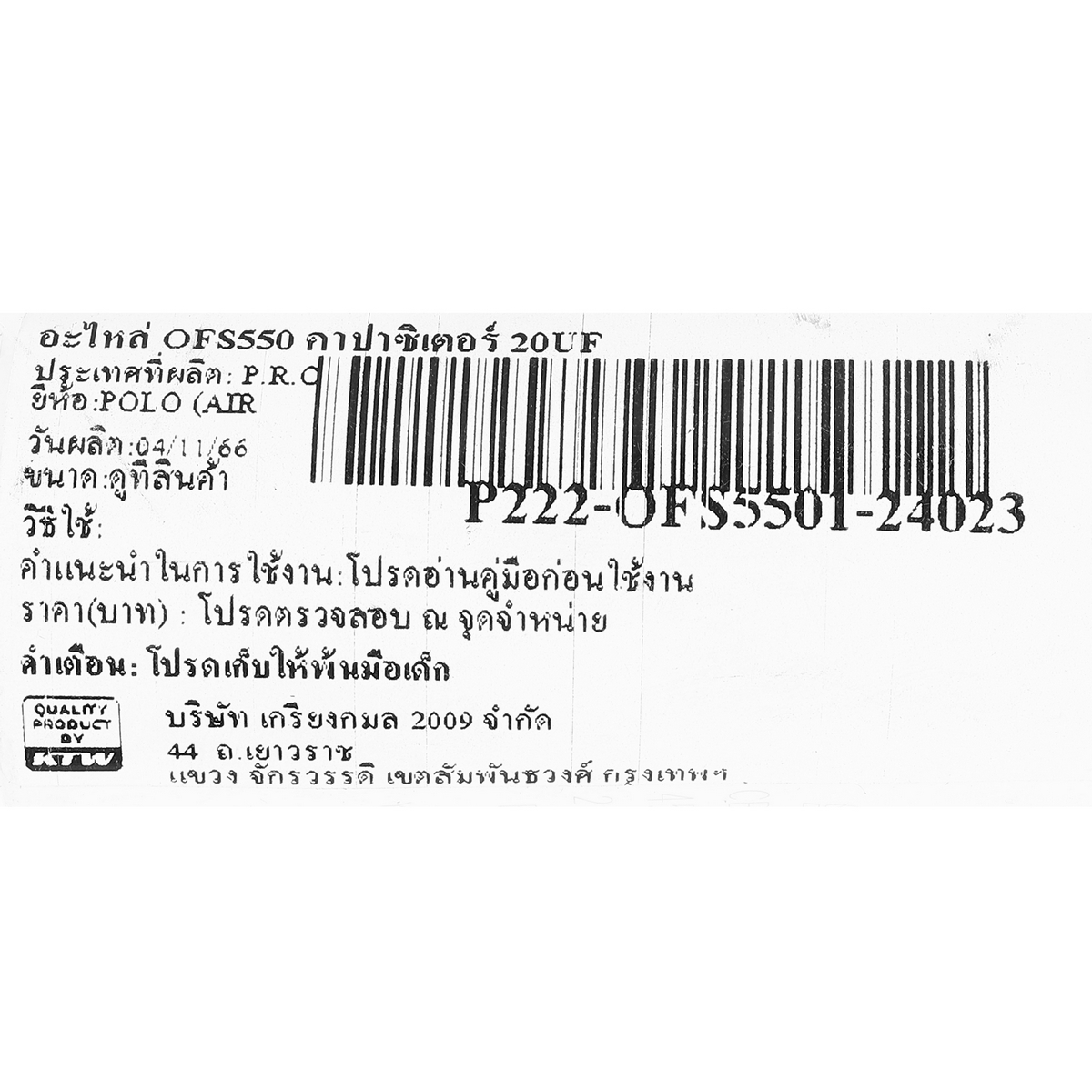 อะไหล่ OFS550 คาปาซิเตอร์ 20UF