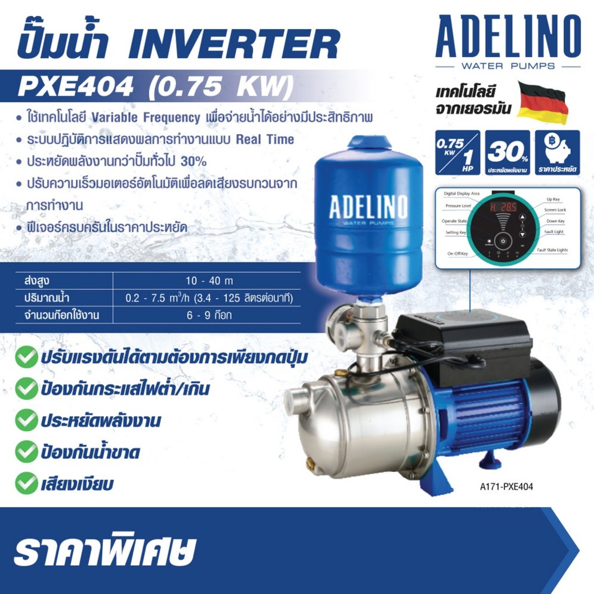 PX404E ปั๊มน้ำอินเวอร์เตอร์ 0.75KW 1HP