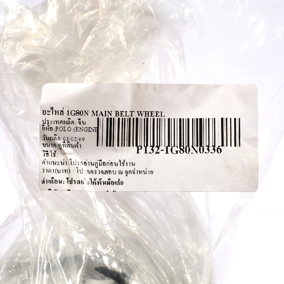อะไหล่ 1G80N MAIN BELT WHEEL