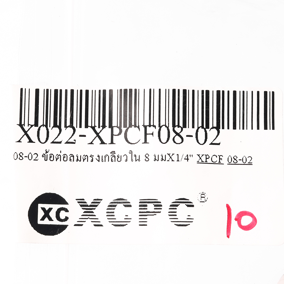 XPCF 08-02 ข้อต่อลมตรงเกลียวใน 8 มมX1/4