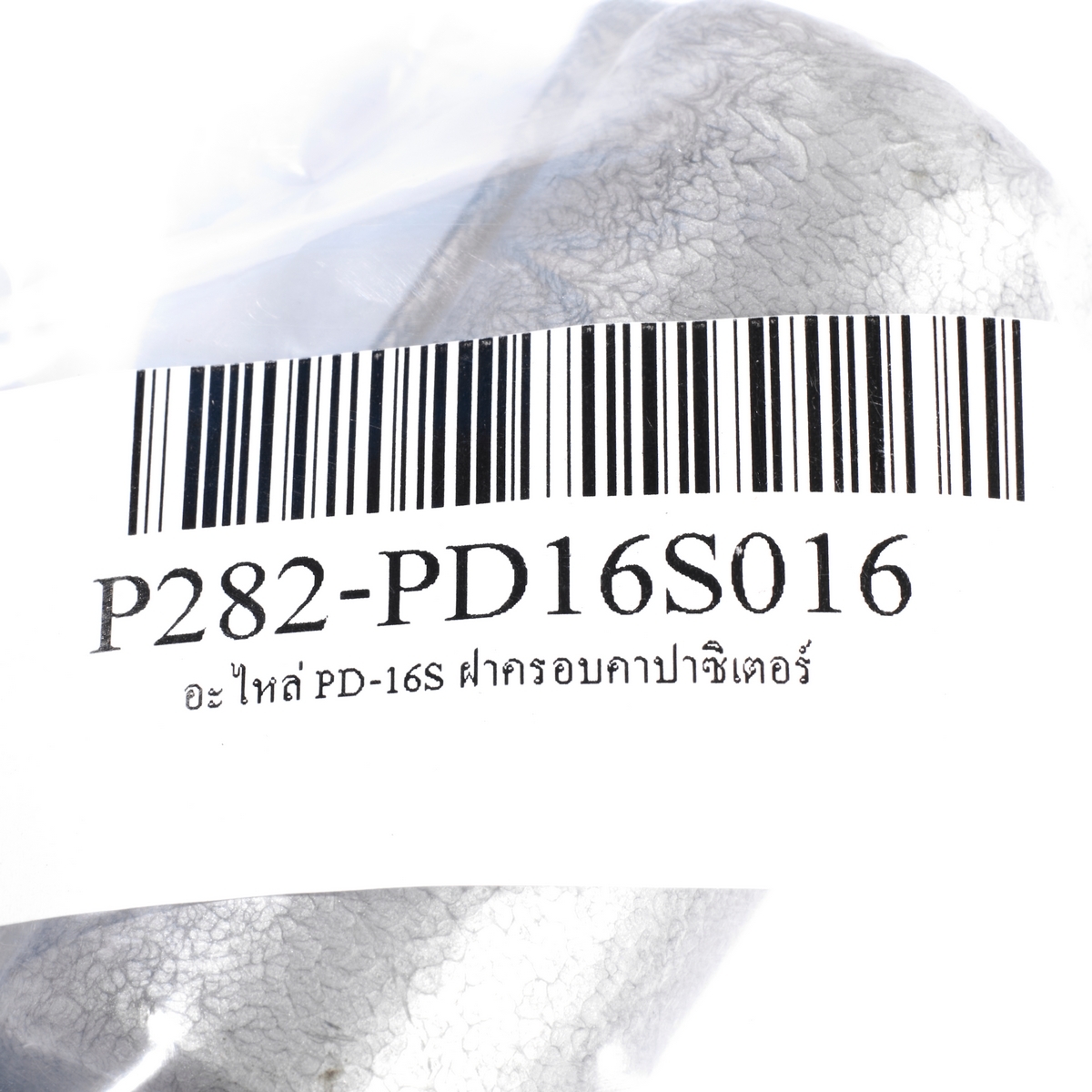 อะไหล่ PD-16S ฝาครอบคาปาซิเตอร์