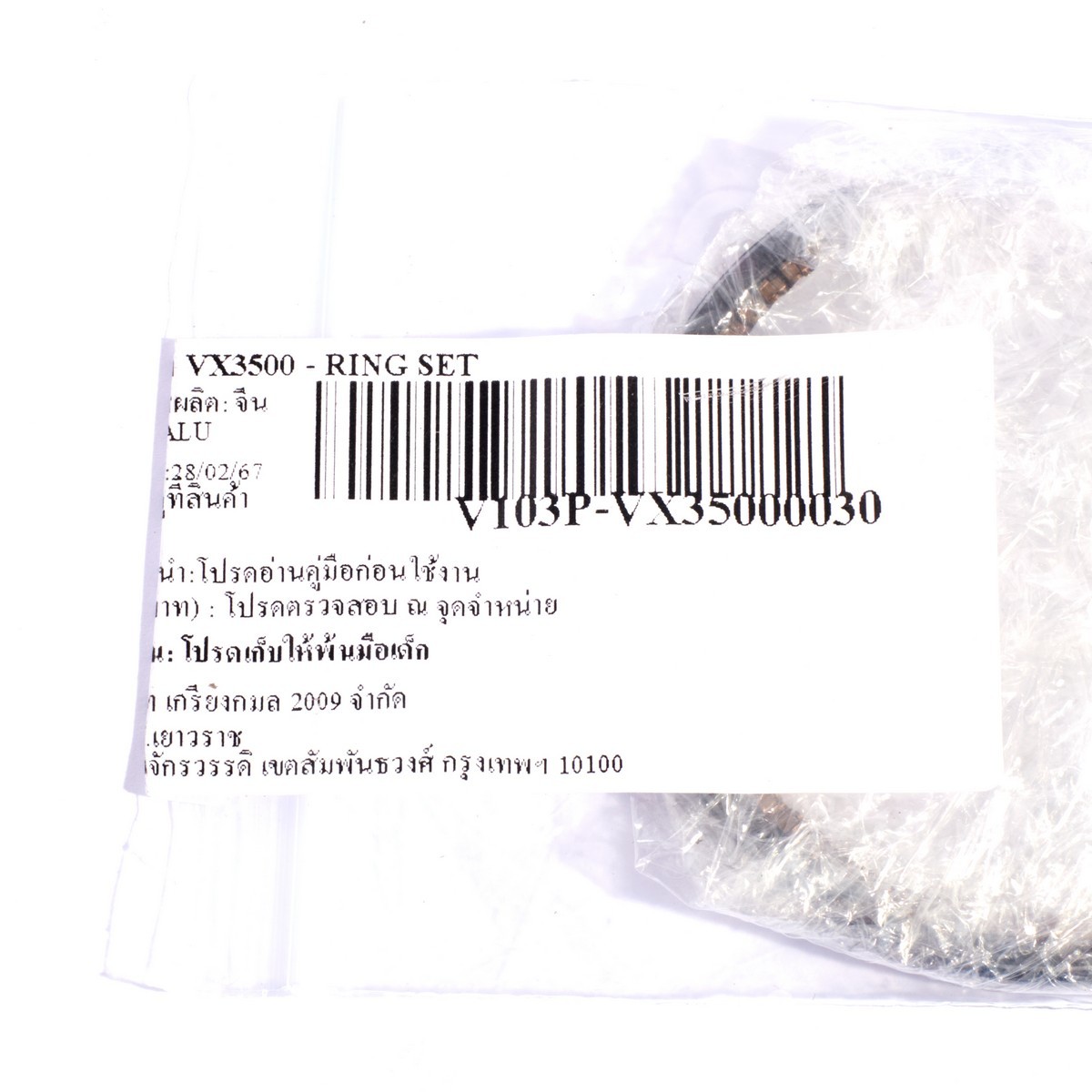 อะไหล่ VX3500 - RING SET