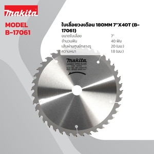 ใบเลื่อยวงเดือน 180MM 7"X40T (B-17061)