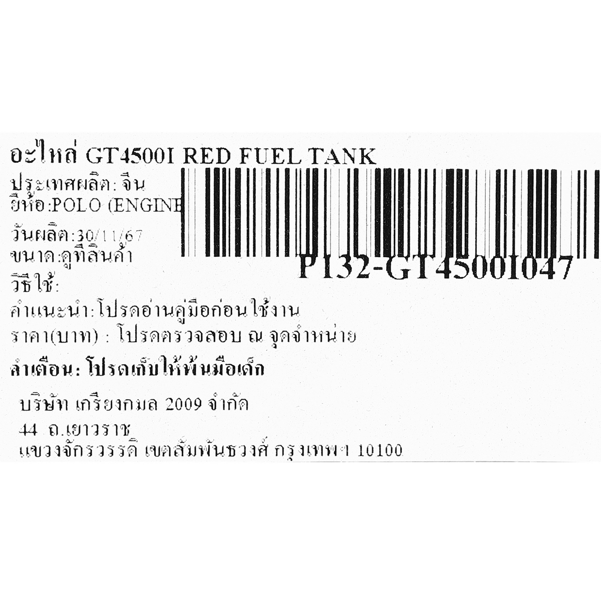 อะไหล่ GT4500I RED FUEL TANK