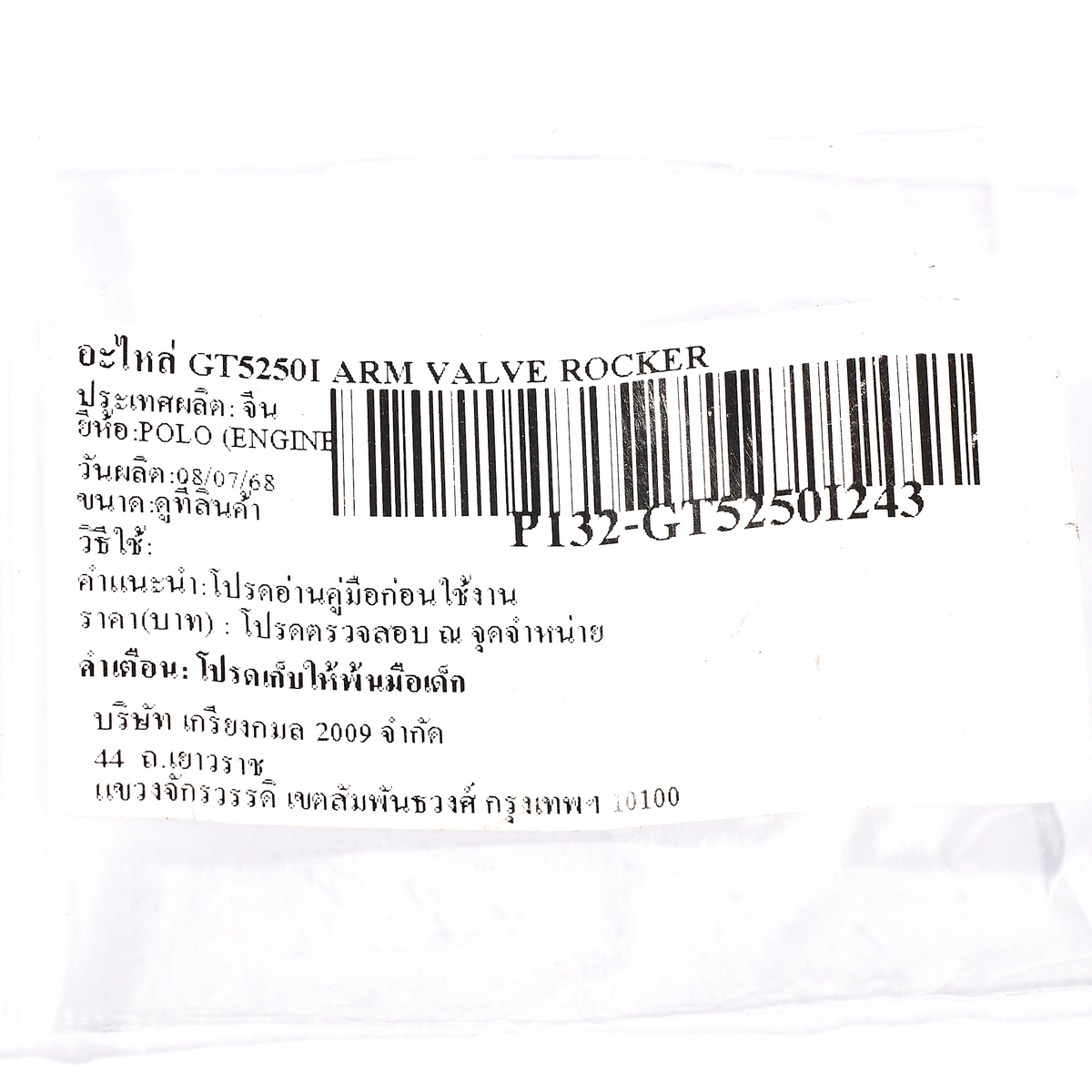 อะไหล่ GT5250I ARM VALVE ROCKER
