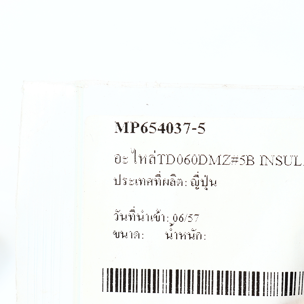 อะไหล่TD060DMZ#5B INSULATED TERMINAL RBV