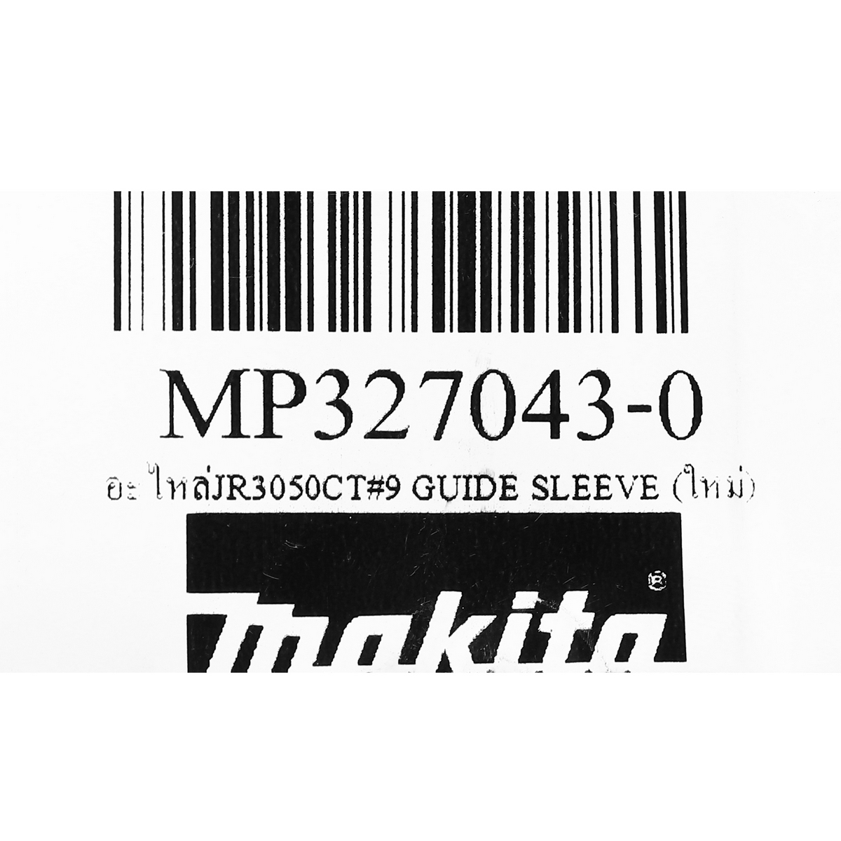 อะไหล่JR3050CT#9 GUIDE SLEEVE (ใหม่)
