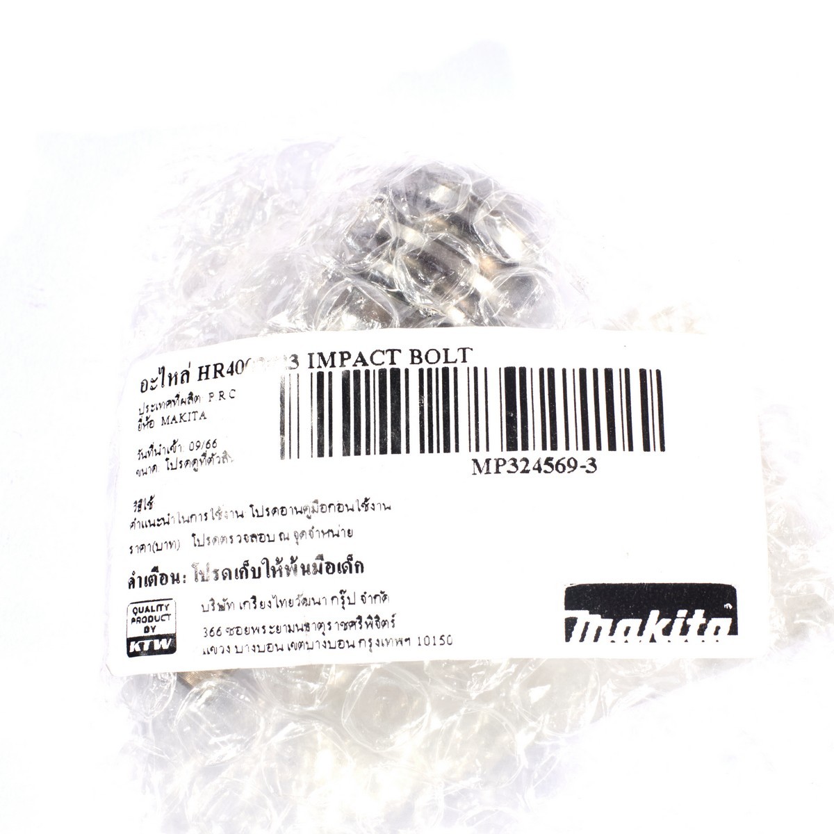 อะไหล่ HR4002#23 IMPACT BOLT