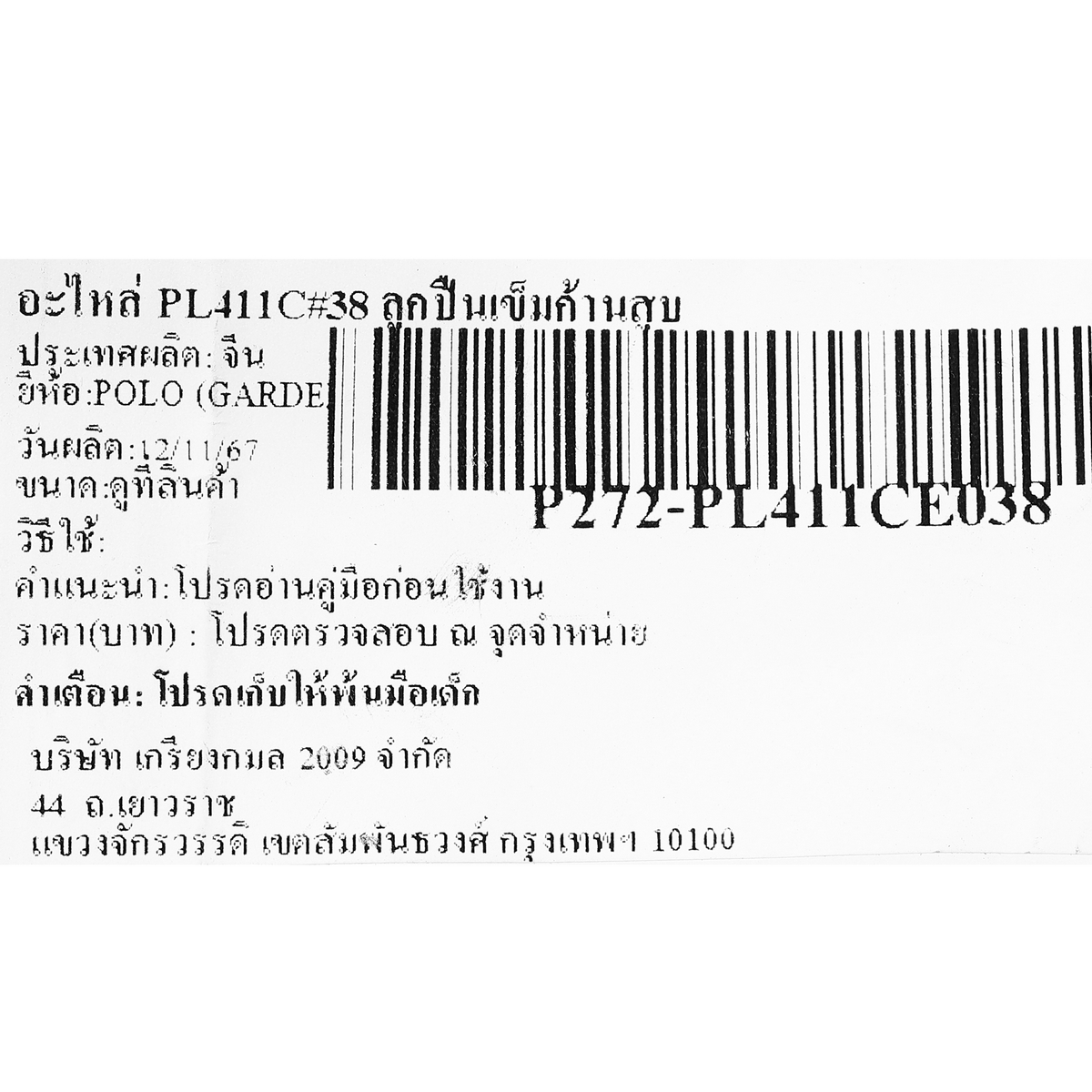 อะไหล่ PL411C#38 ลูกปืนเข็มก้านสูบ
