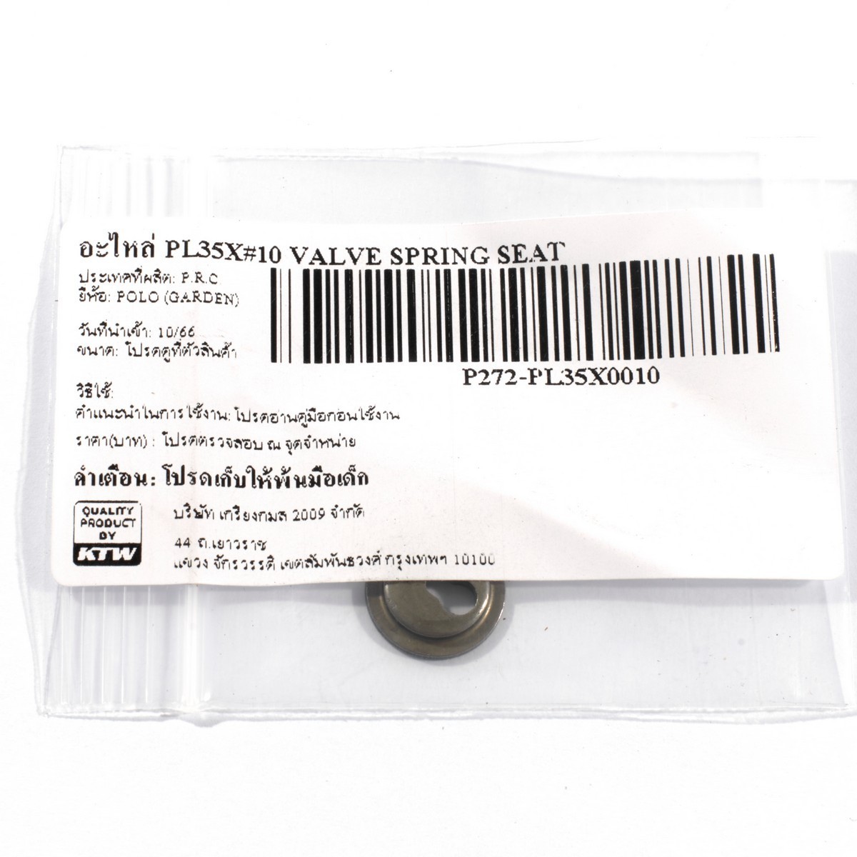 อะไหล่ PL35X#10 VALVE SPRING SEAT