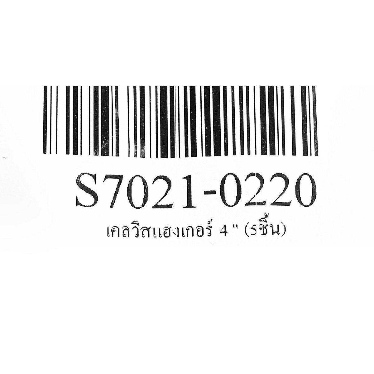 เคลวิสแฮงเกอร์ 4