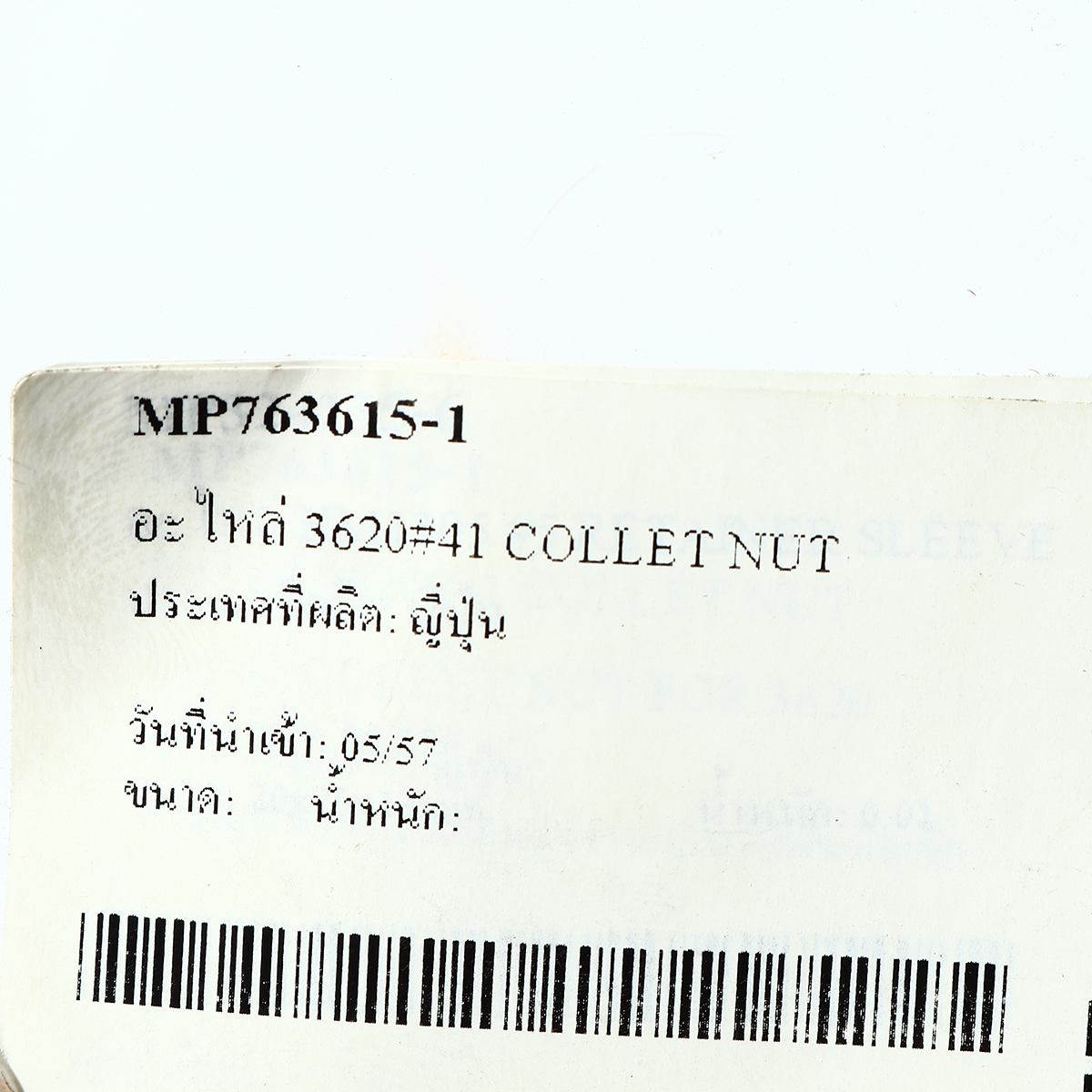 อะไหล่ 3620#41 COLLET NUT