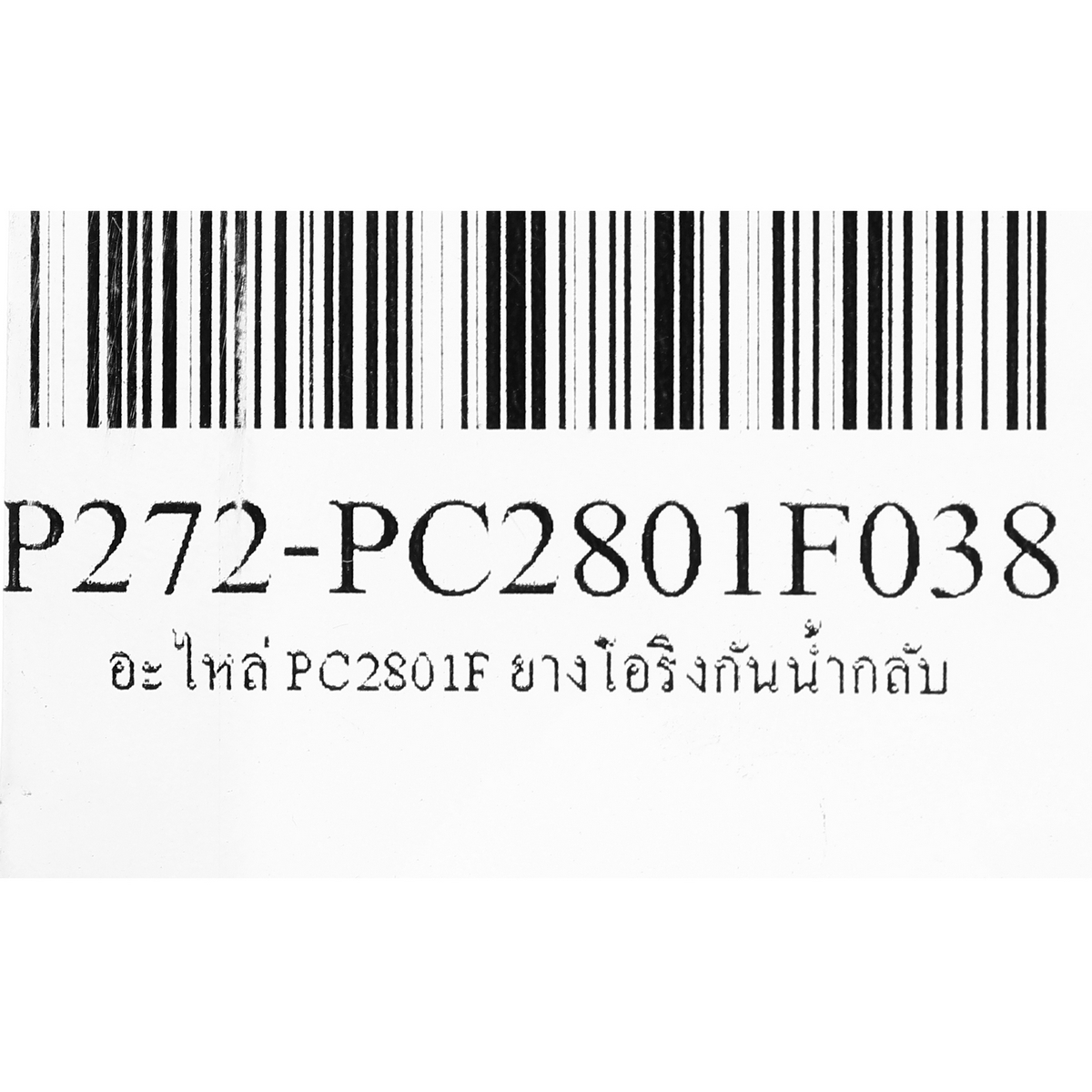 อะไหล่ PC2801F ยางโอริงกันน้ำกลับ