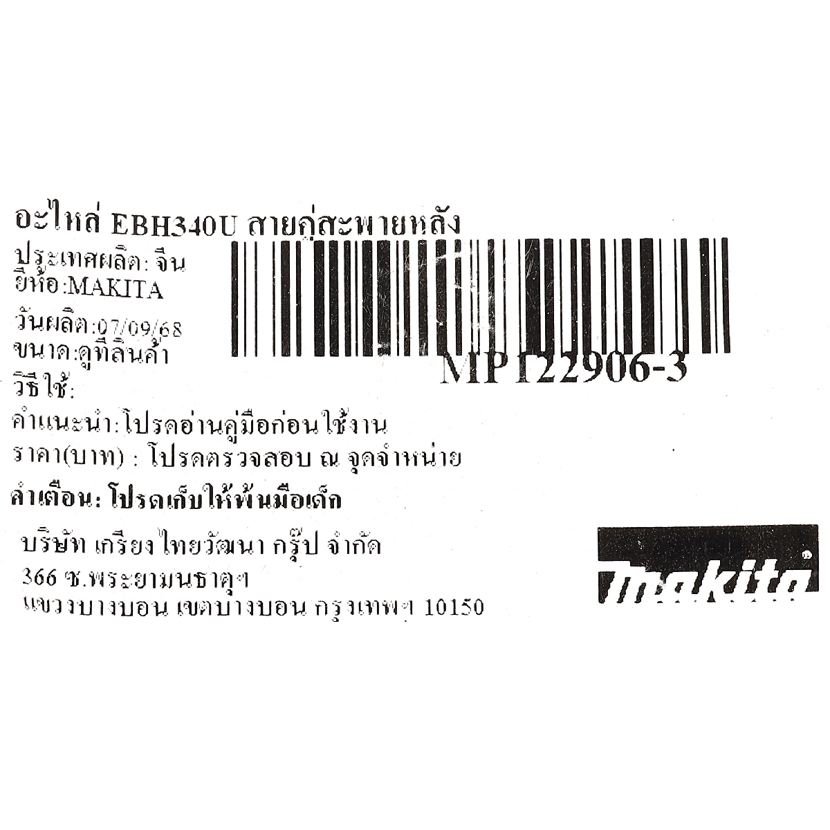 อะไหล่ EBH340U สายคู่สะพายหลัง