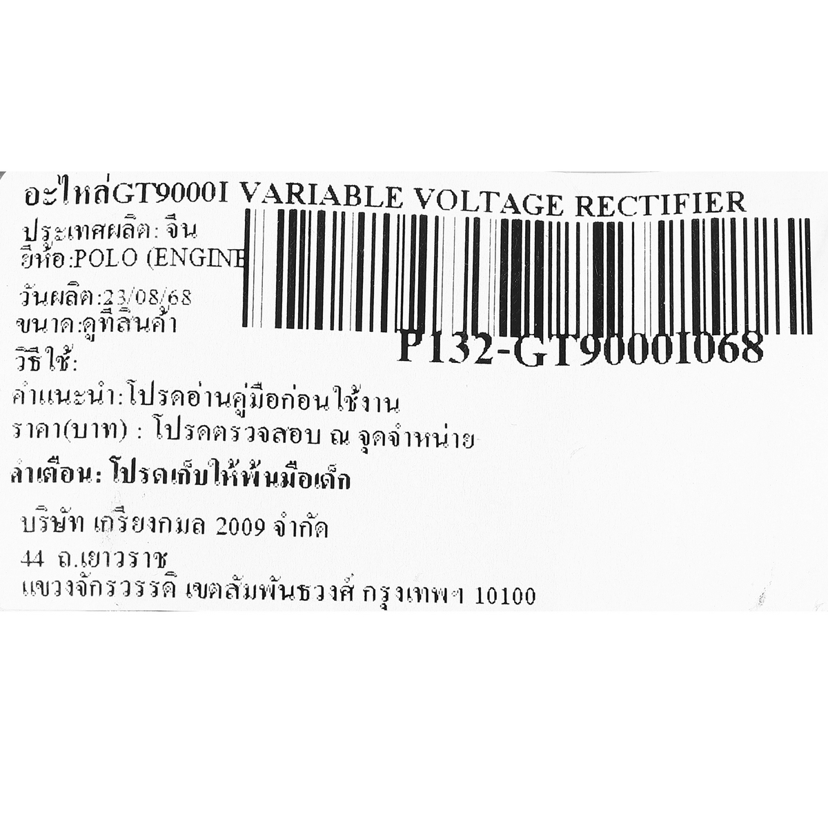 อะไหล่GT9000I VARIABLE VOLTAGE RECTIFIER