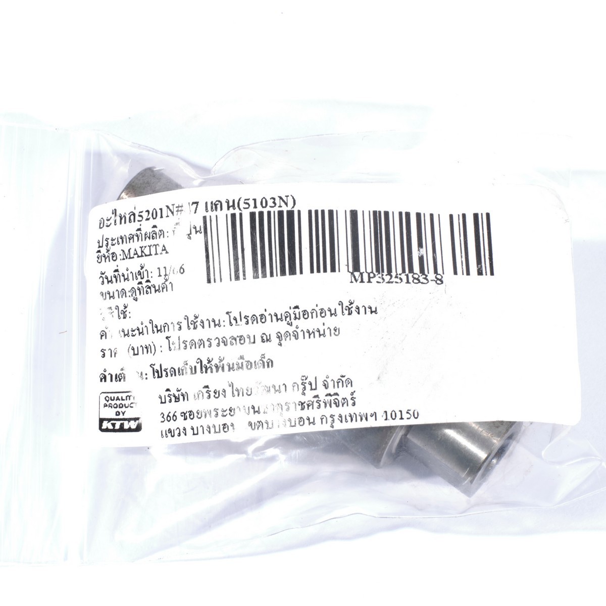 อะไหล่5201N#47 แกน(5103N)