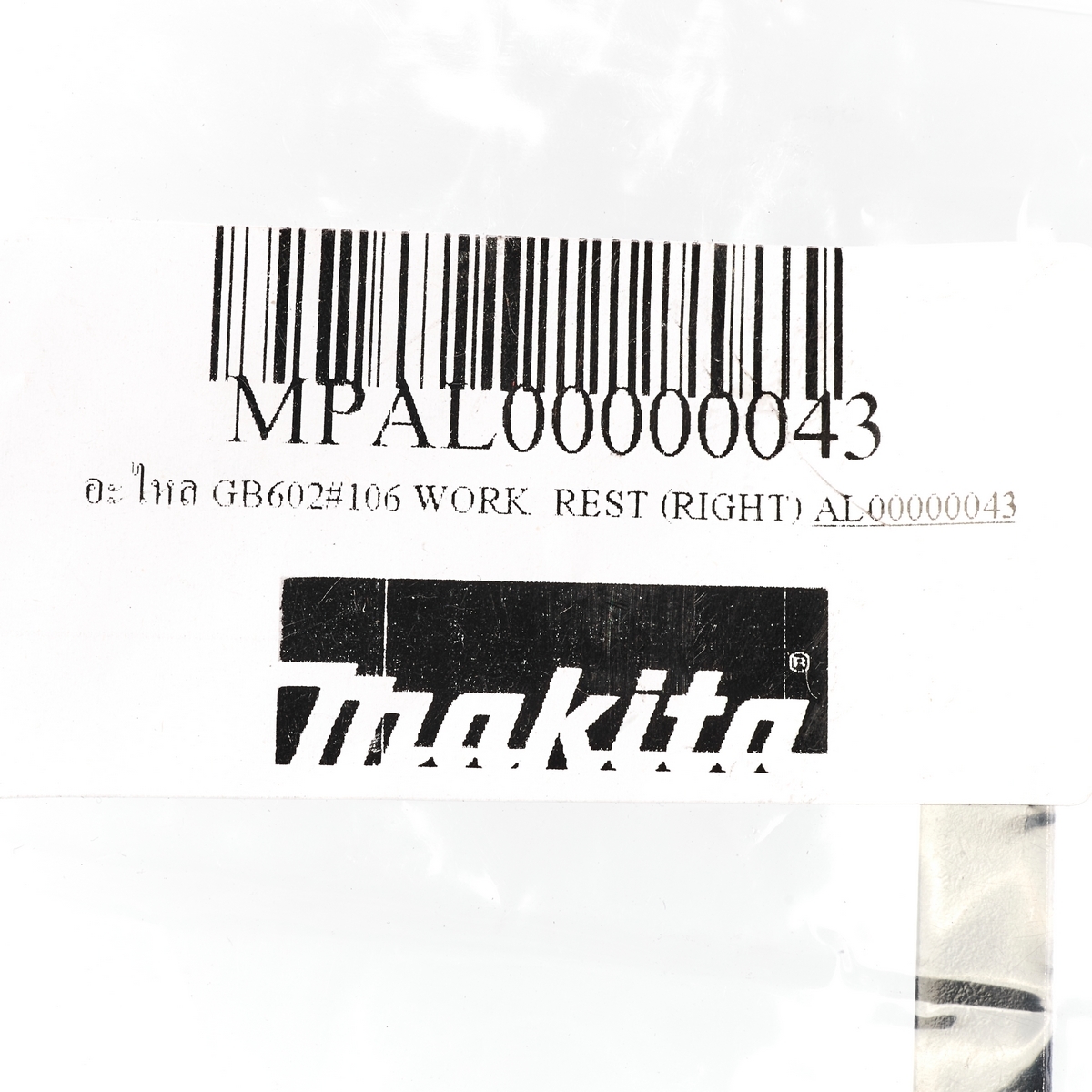 อะไหล่ GB602#106 WORK  REST (RIGHT)