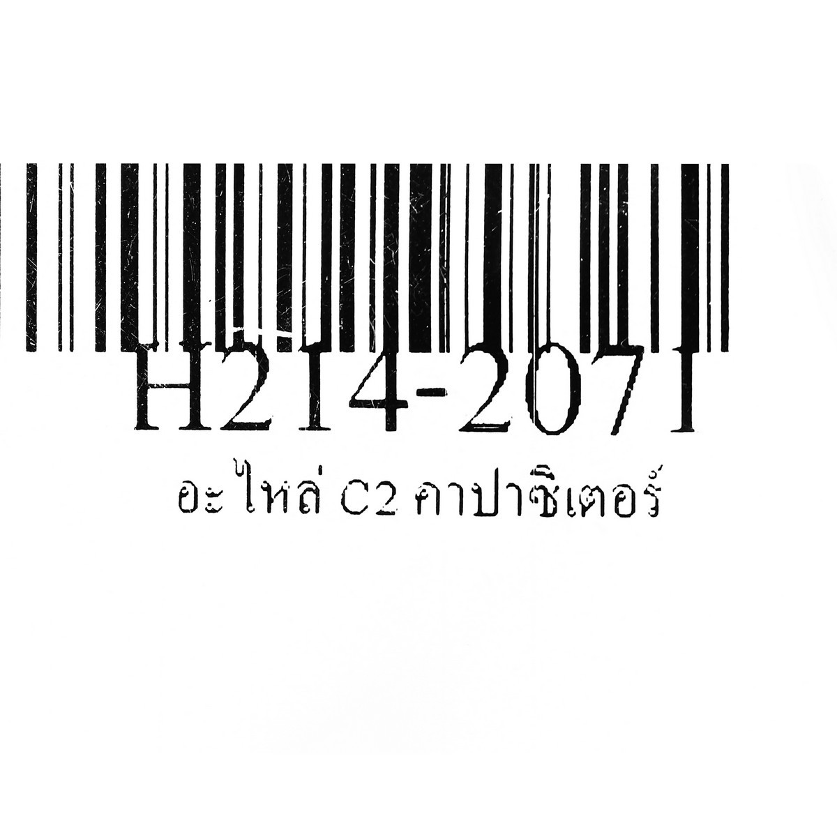 อะไหล่ C2 คาปาซิเตอร์