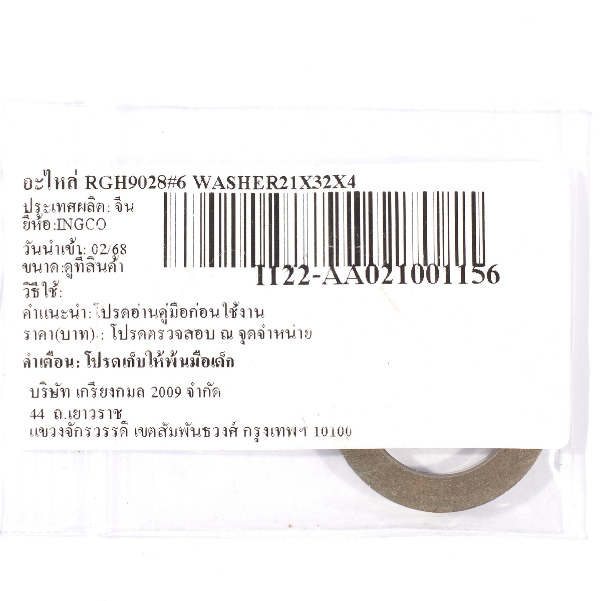อะไหล่ RGH9028#6 WASHER21X32X4