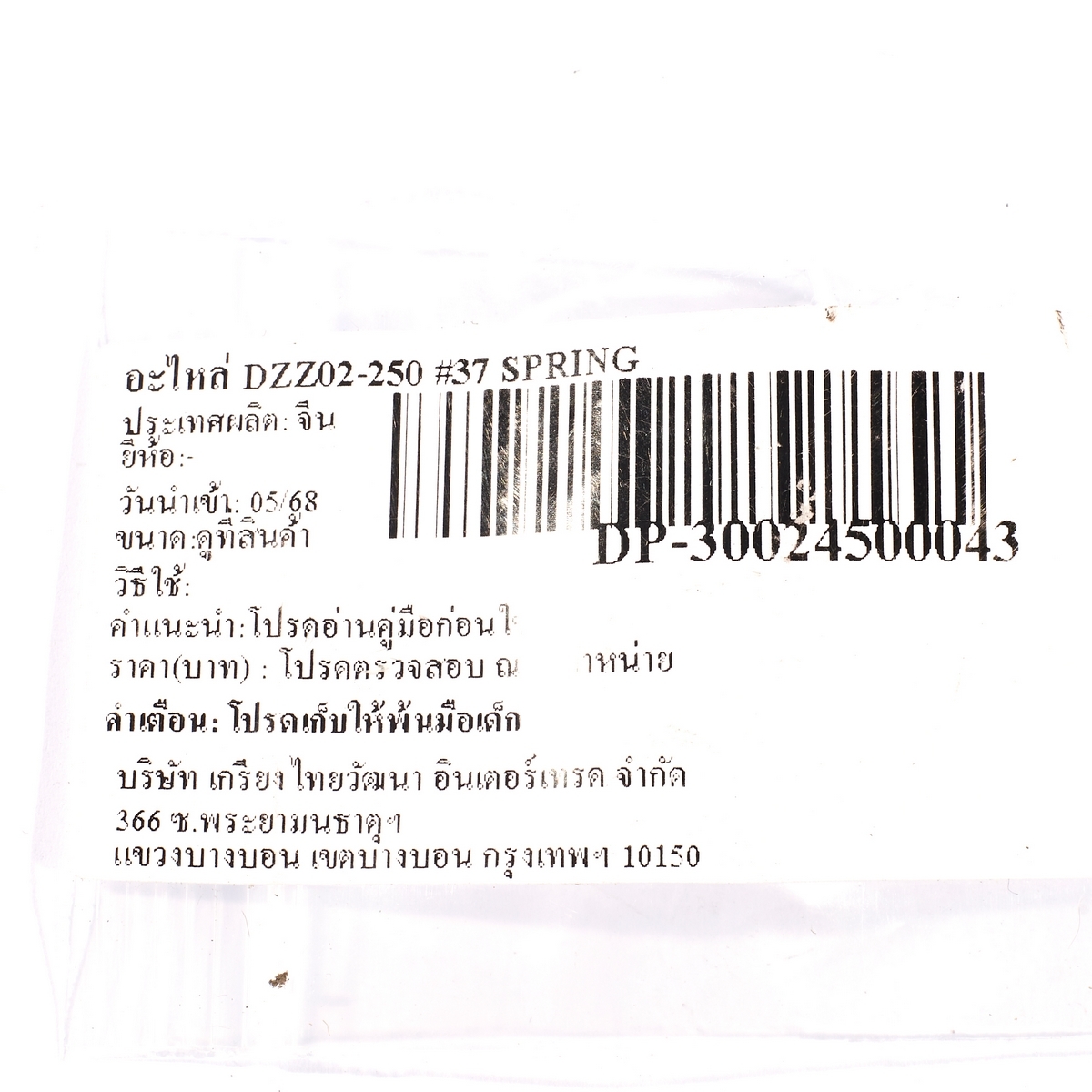 อะไหล่ DZZ02-250 #37 SPRING