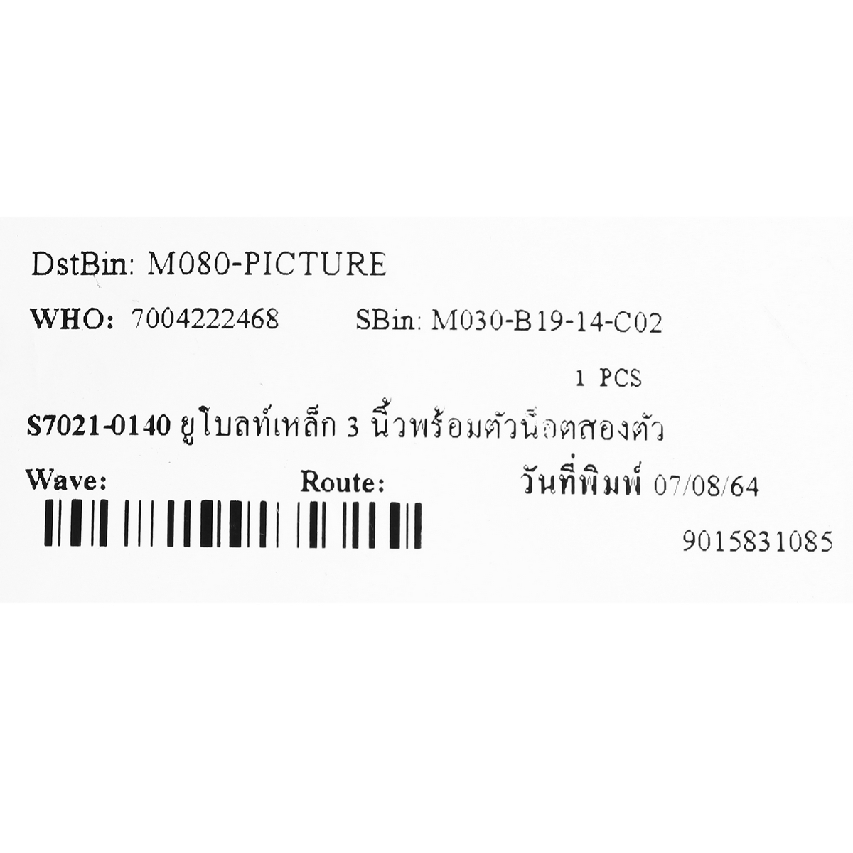 ยูโบลท์เหล็ก 3