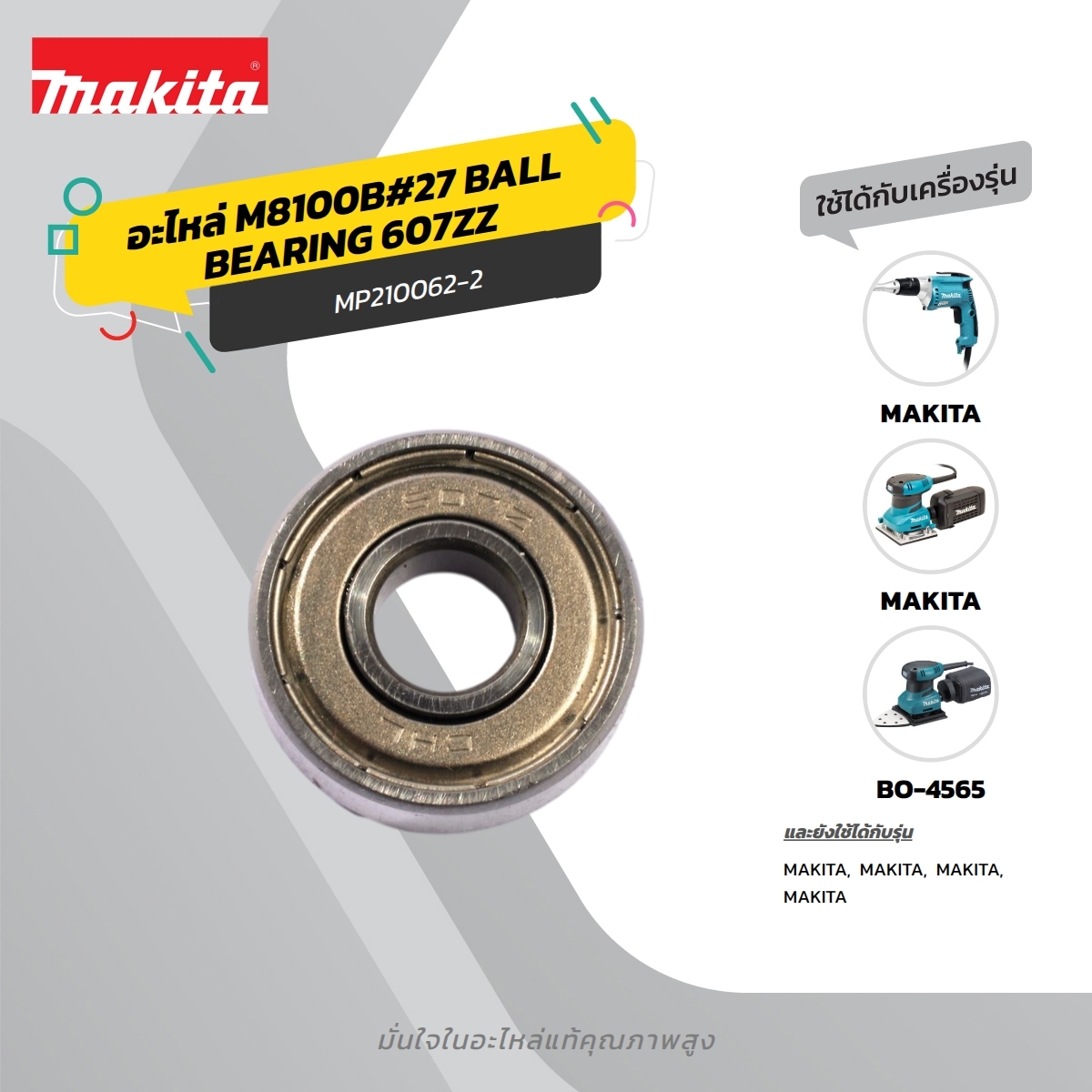 อะไหล่ M8100B#27 BALL BEARING 607ZZ