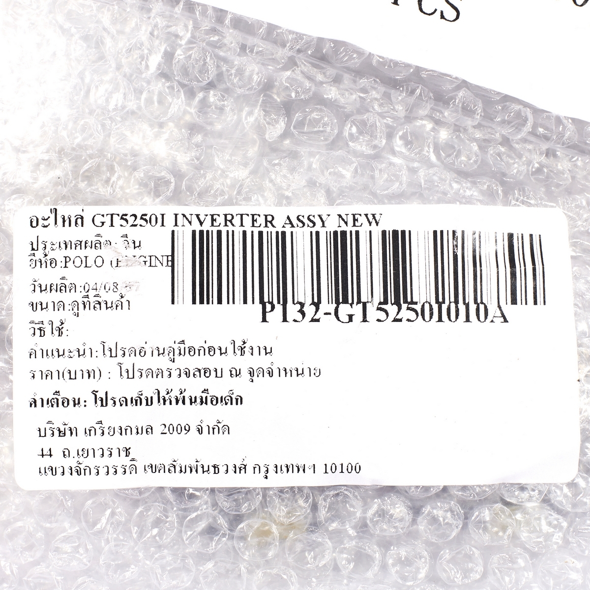 อะไหล่ GT5250I INVERTER ASSY NEW