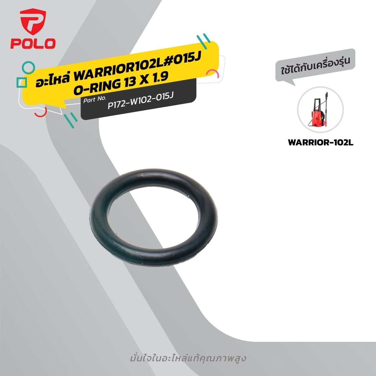 อะไหล่ WARRIOR102L#015J O-RING 13 X 1.9