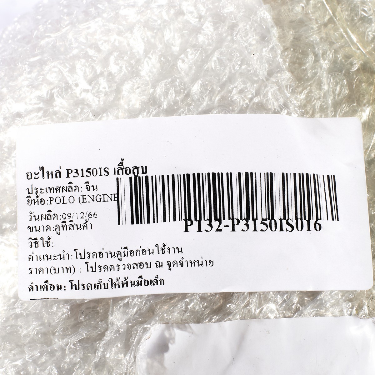 อะไหล่ P3150IS เสื้อสูบ