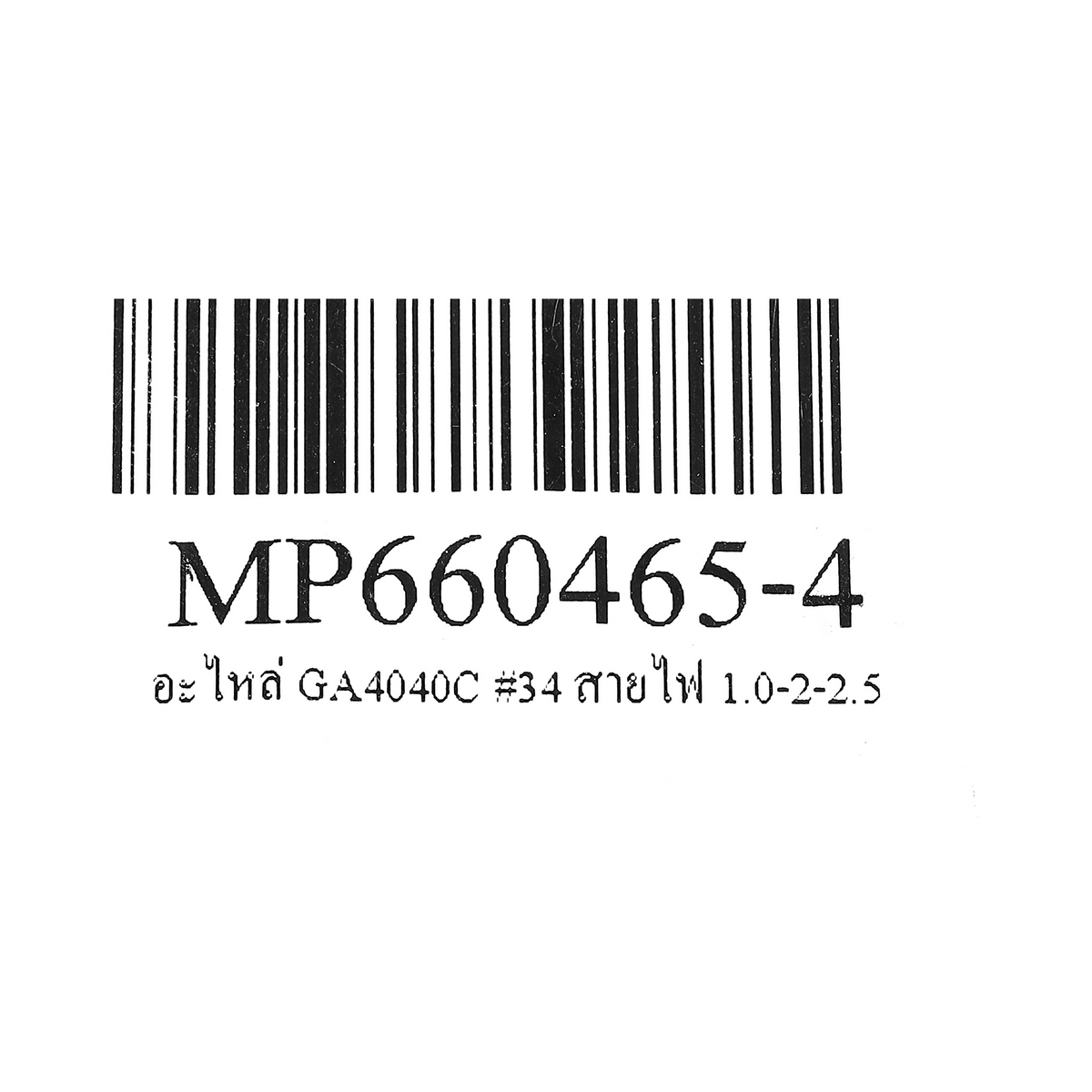 อะไหล่ GA4040C #34 สายไฟ 1.0-2-2.5