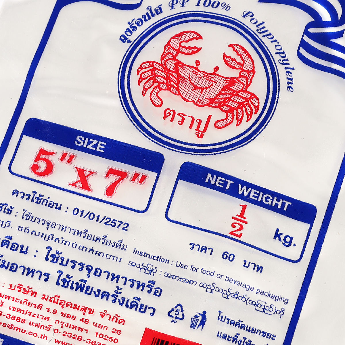ถุงร้อนPPใส(น้ำเงิน) 5X7