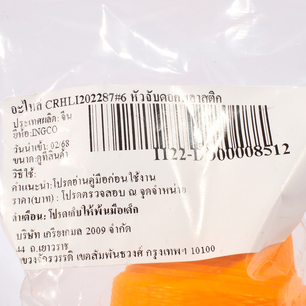 อะไหล่ CRHLI202287#6 หัวจับดอกพลาสติก